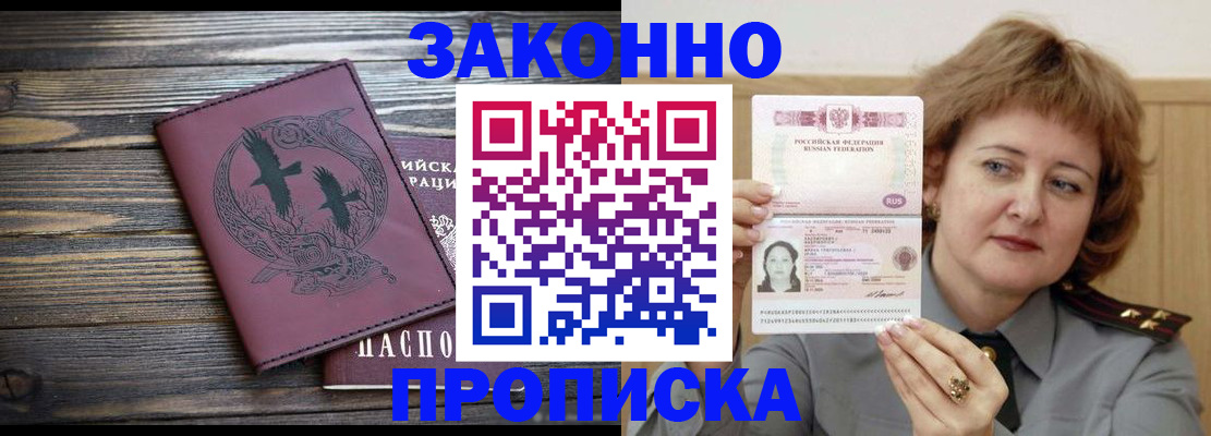 временная регистрация в квартире в Тынде