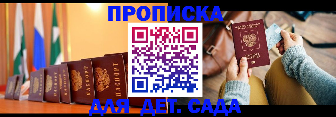 прописка для школы в Тынде