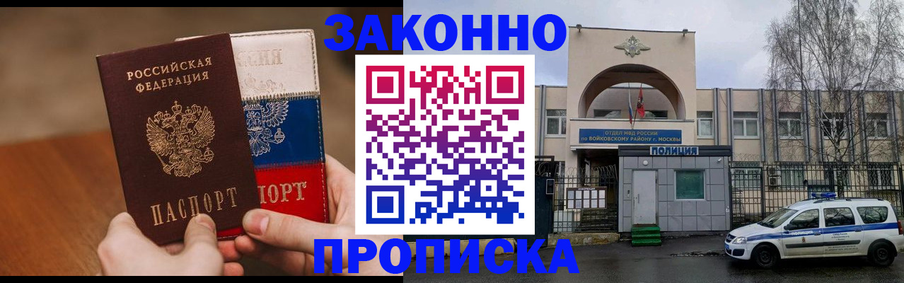 прописка ребенка в Тынде