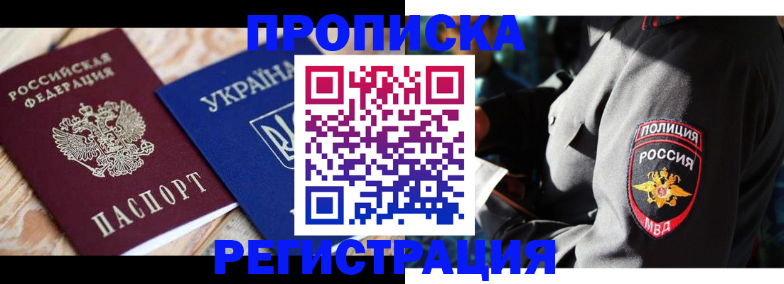 прописка для работы в Тынде