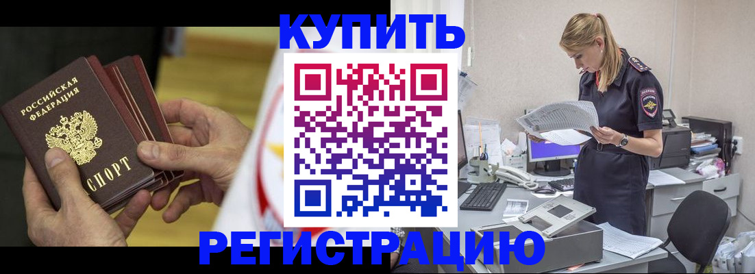 прописка законно в Тынде