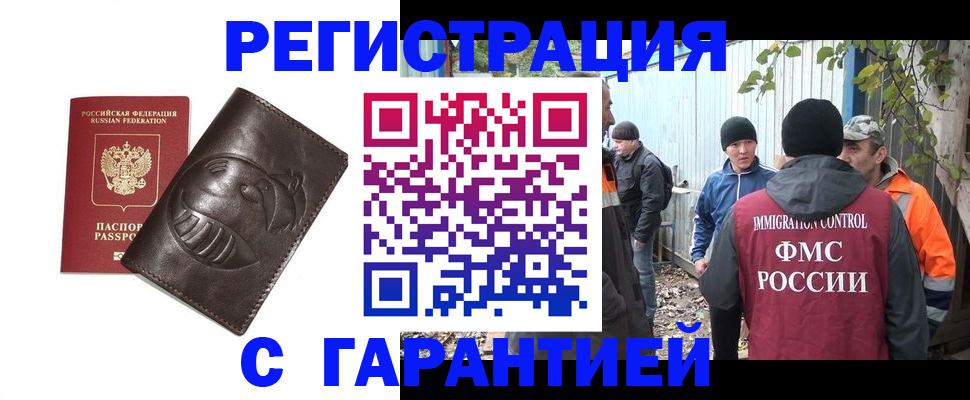 прописка законно в Тынде