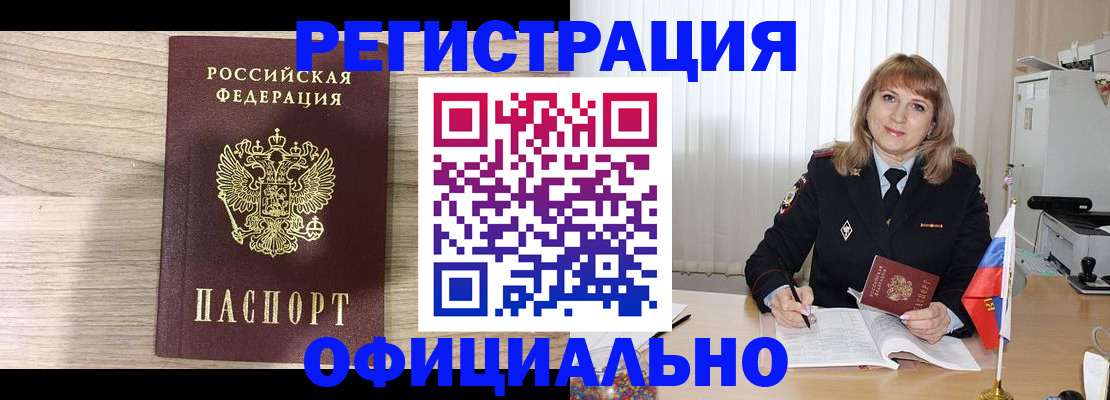 временная регистрация законно в Тынде